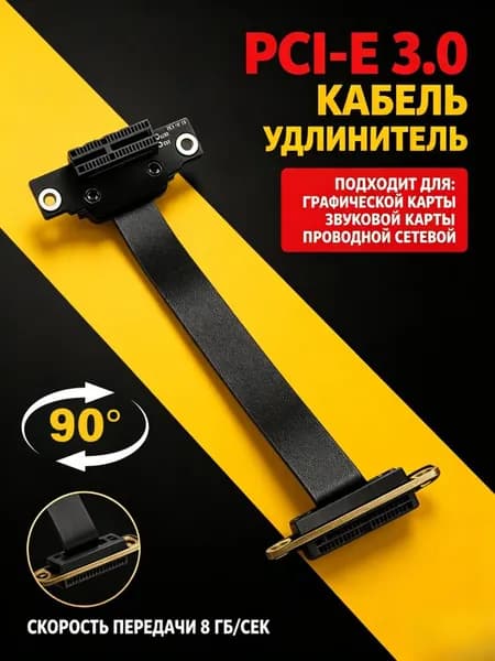 Удлинительный кабель PCIE 1X, 90 градусов, PCI-Express 3.0, переходник-удлинитель PCI-E 1X, 10 см