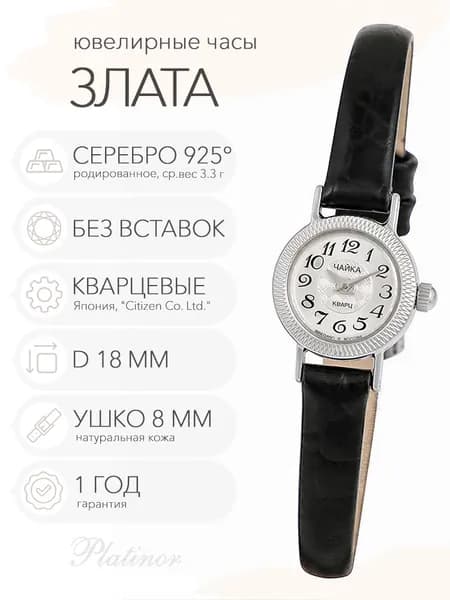 Женские серебряные часы Чайка Злата, арт. 44100-4.247