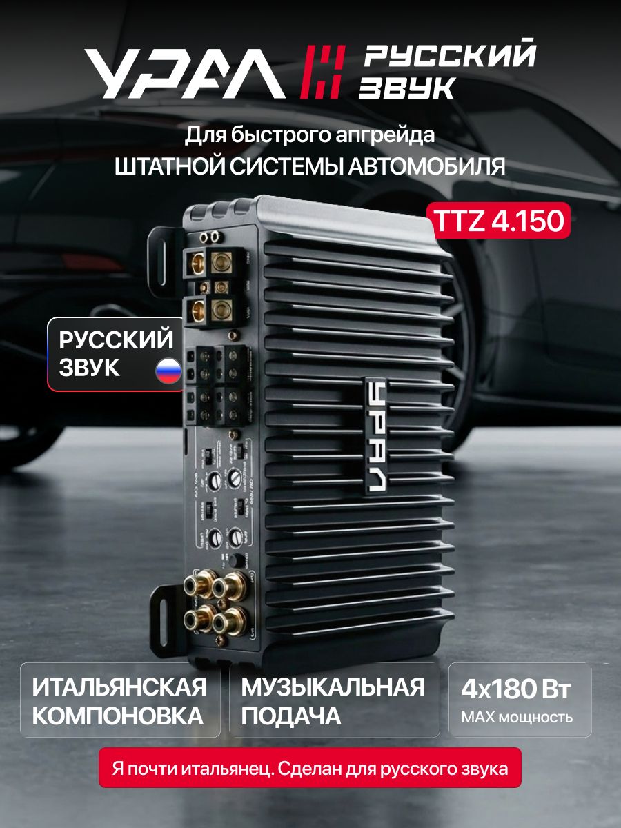 Усилитель автомобильный 4-канальный ТТZ 4.150