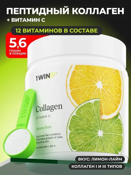 Коллаген пептидный говяжий со вкусом лимона и лайма c витамином C / Добавки для кожи и волос / Порошок для суставов и связок 30 порций