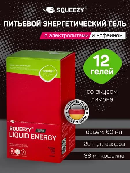 Питьевой энергетический гель с электролитами и кофеином SQUEEZY, 12 шт., лимон