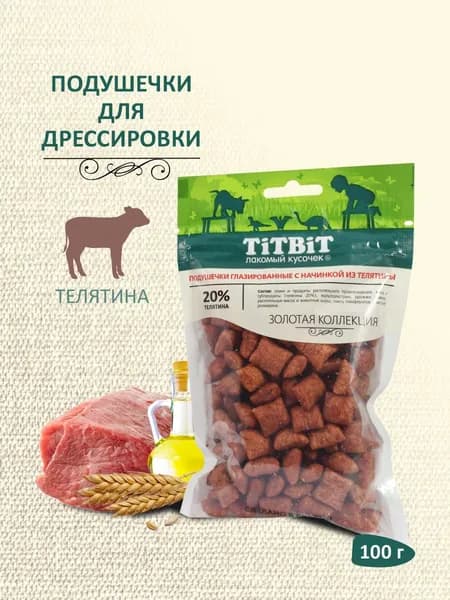 Лакомство для собак всех пород TiTBiT Подушечки глазированные с начинкой из телятины, Золотая коллекция, 100г.