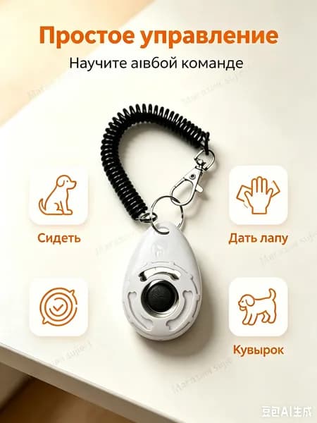 Кликер для дрессировки собак и кошек с браслетом, кнопка тренировки и воспитания питомцев, набор 2 шт