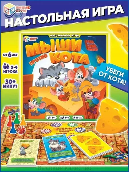 Настольная игра для детей Мыши против кота Умные игры