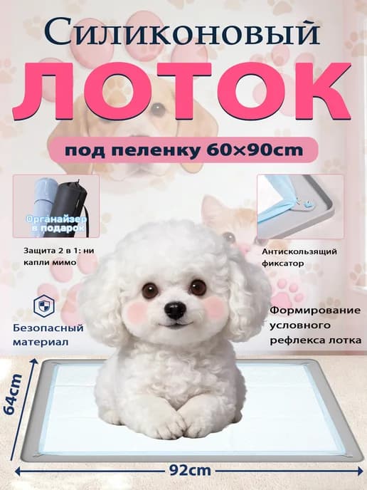 Водонепроницаемые силиконовые пеленки для всех питомцев