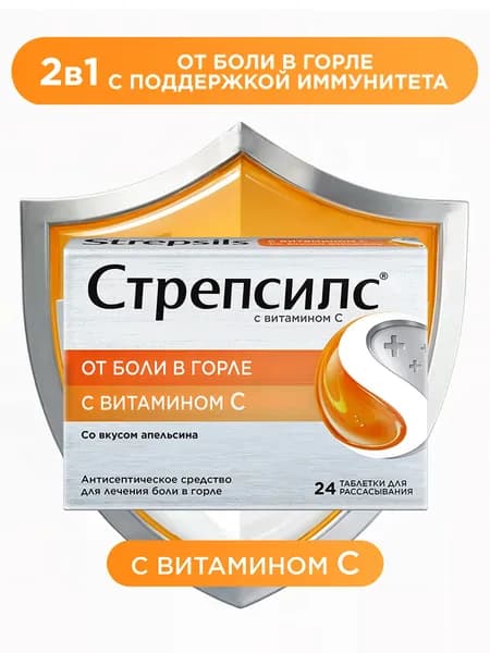Стрепсилс с Витамином С, таблетки для рассасывания от боли в горле №24