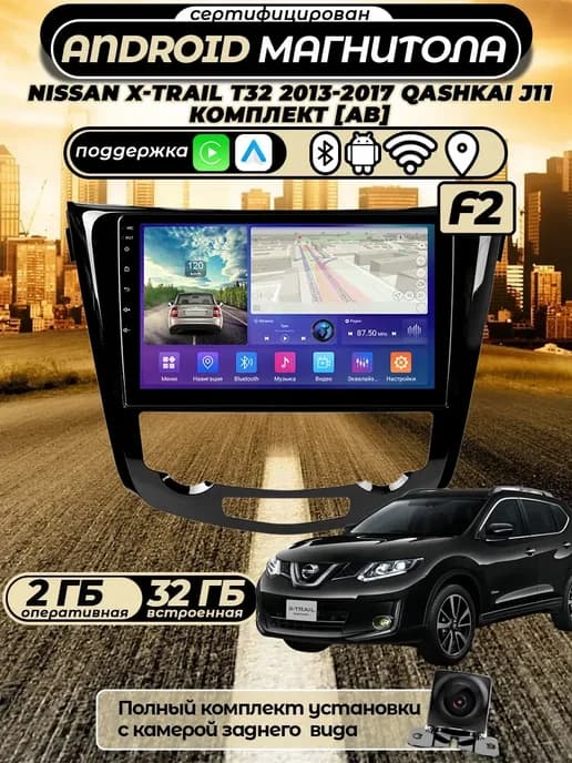 Магнитола для Nissan X-Trail T32 2 32