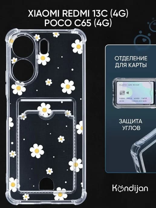 Чехол на Xiaomi Redmi 13C, Poco C65, Ксиоми Редми 13С