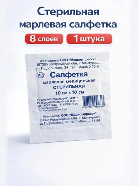 Салфетки марлевые медицинские стерильные 8 слоев, 10х10см, 1 штука