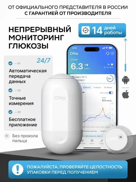 Датчик Ottai 1 шт. Система непрерывного мониторинга уровня глюкозы M8 Система непрерывного мониторинга уровня глюкозы X1