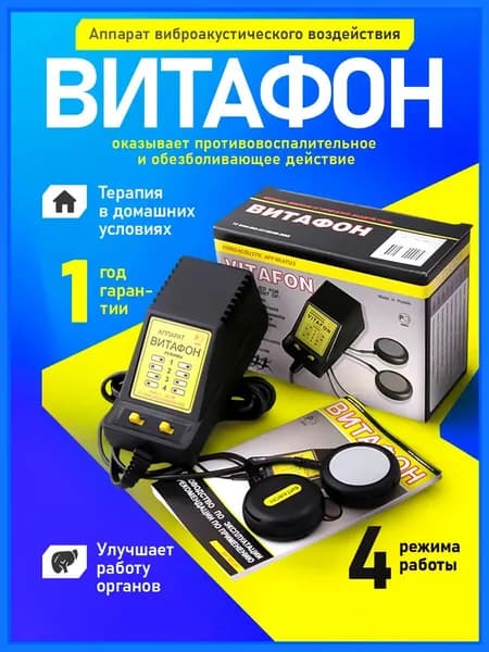 Аппарат Витафон виброакустического воздействия