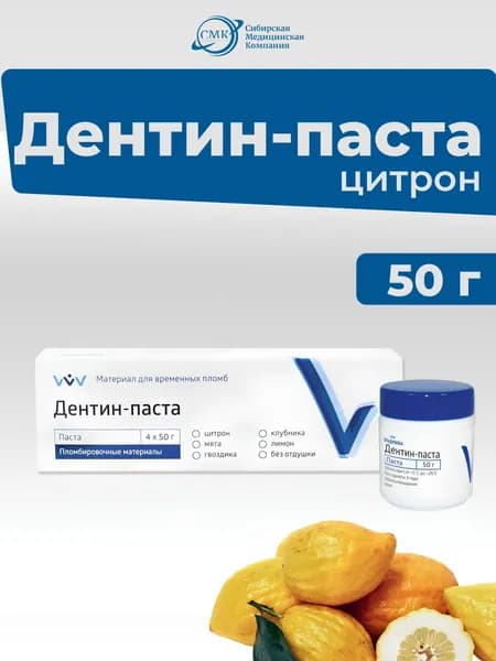 Дентин-паста Цитрон, 50гр., ВладМиВа