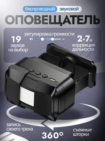 Оповещатель звонок беспроводной о входе гостей, посетителей, покупателей / датчик движения / аккумуляторный