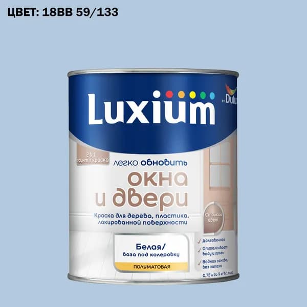Краска колерованная для окон и дверей на водной основе Luxium by Dulux Окна и двери полуматовая база BW 0.75 л (Готовый цвет: 18BB 59/133 - Товар под заказ)