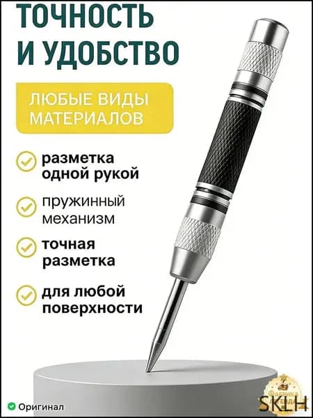 Автоматический кернер по металлу 175х12 мм