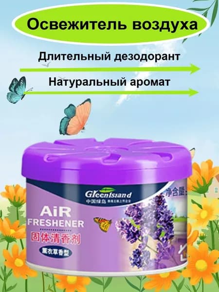 Твердый Освежитель Воздуха 70 Г, Длительное Удаление Запаха