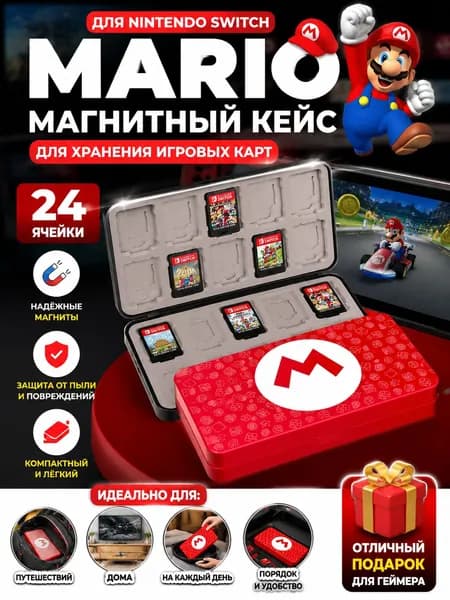 Коробка для хранения игровых карт Nintendo switch