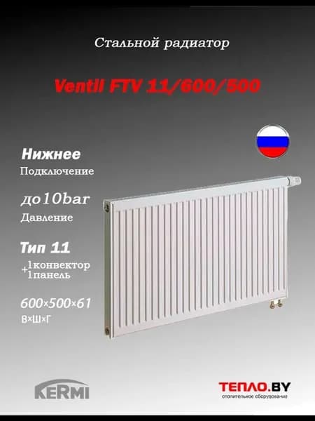 Стальной радиатор Ventil FTV11 600 500(нижнее)