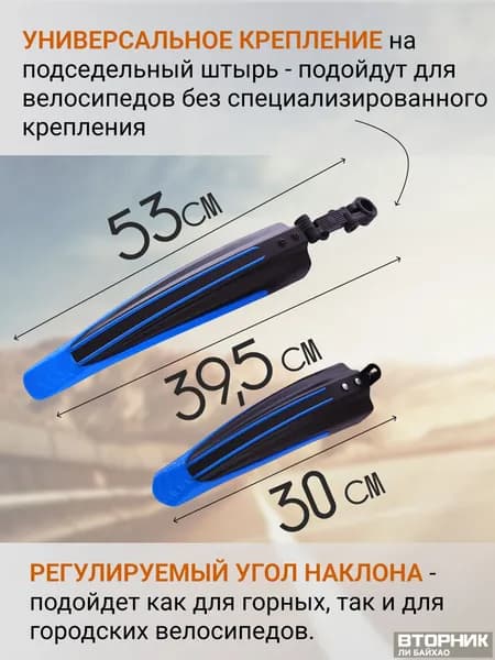 Бестселлер, комплект велосипедных крыльев