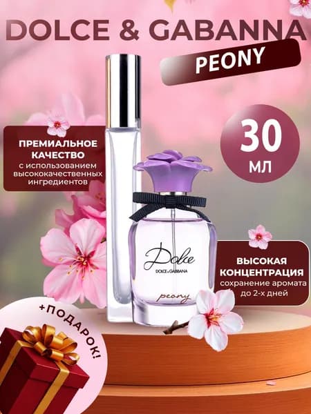XOXO PARFUMER Наливная парфюмерия Peony Пион 30 мл