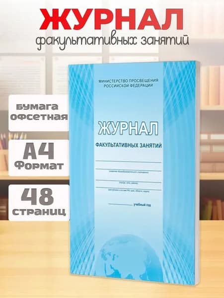 Планета Классный журнал, листов: 48