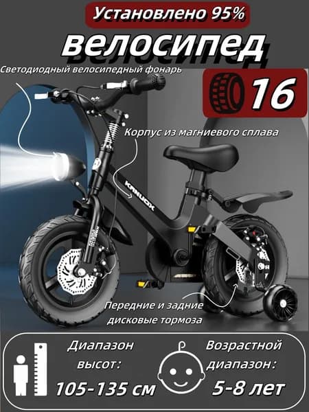 велосипед 16 дюймов детский,фара,велосипеды для девочек и мальчиков,Дисковый тормоз, 2 колеса + 2 опорных колеса.