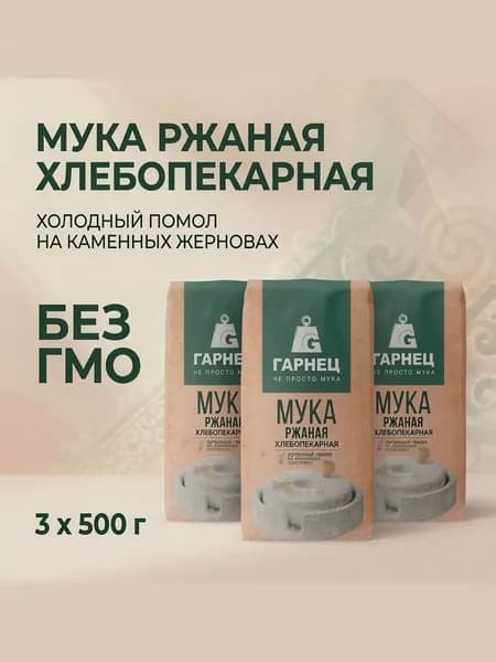 Мука Ржаная 3 шт по 500г