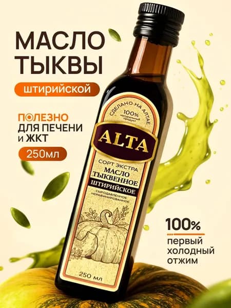 Тыквенное масло холодного отжима штирийское 250 мл