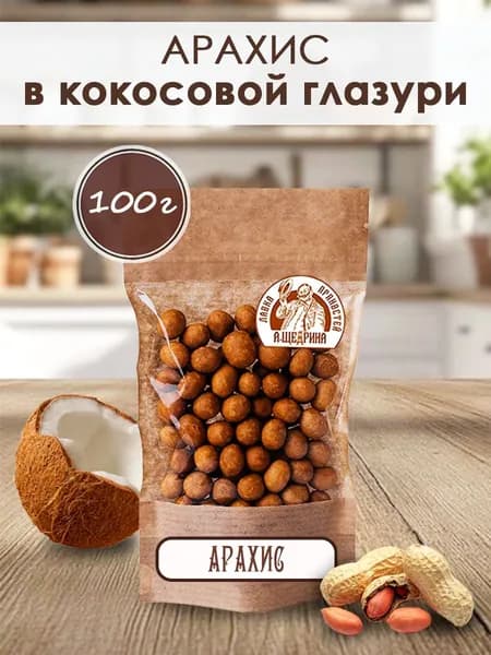 Арахис в кокосовой глазури, 100 г