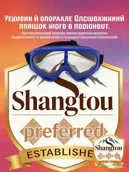Маска горнолыжная