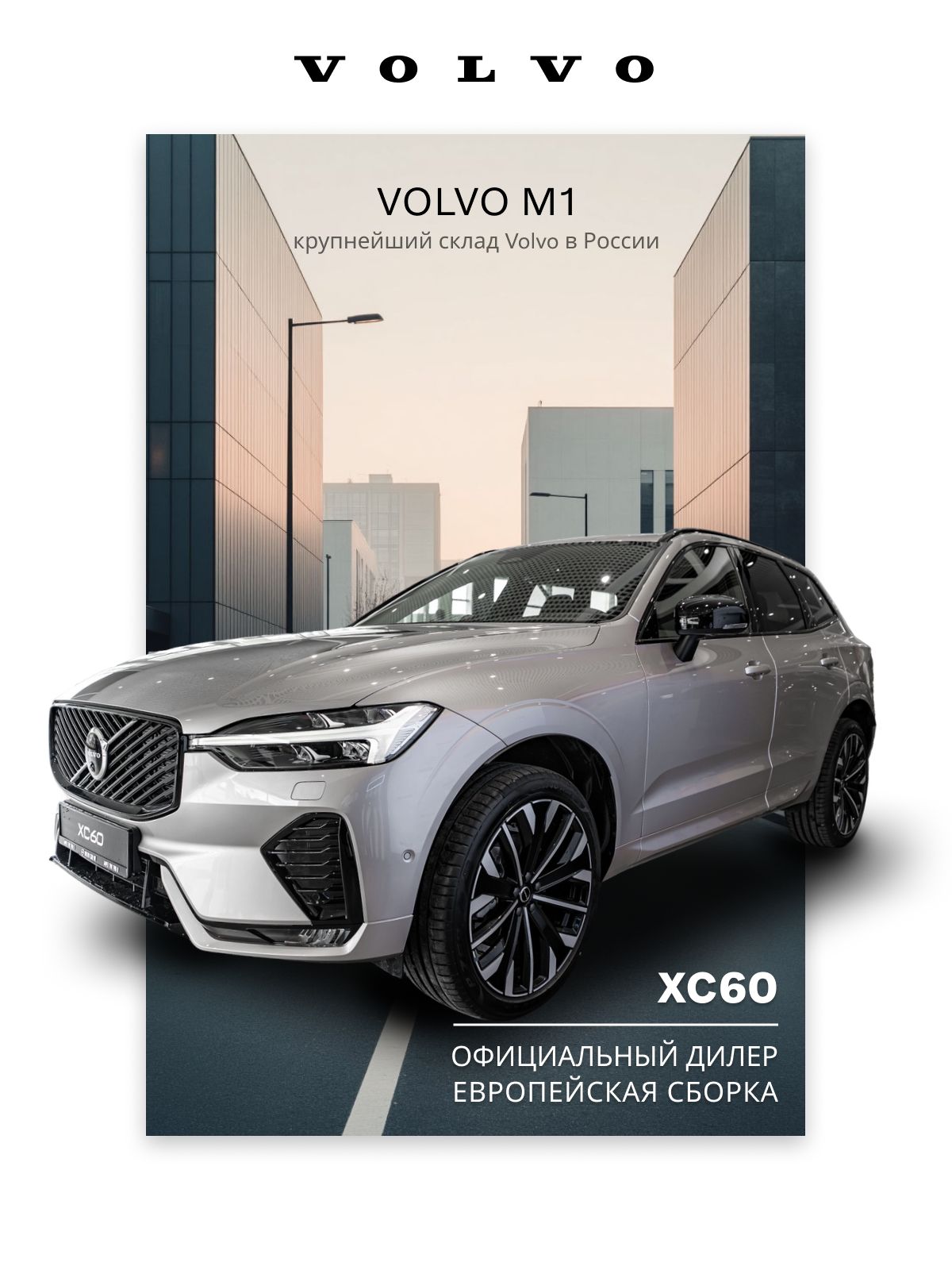 Автомобиль Volvo XC60 2.0 AT (250 л.с.) 4WD II Рестайлинг 2 Ultra 2026 серебристый , ( салон черный )