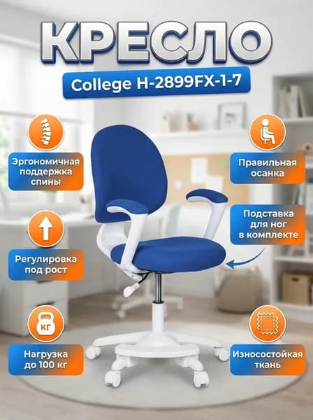Кресло College H-2899FX-1-7 (цвет: синий)