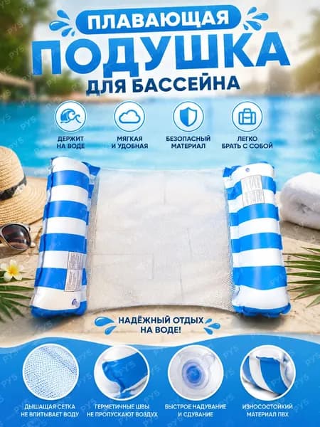 Надувной гамак-кресло 4 в 1 для плавания и отдыха /водный, бассейн, море, река