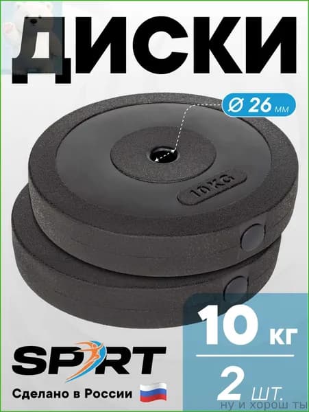 Диски для штанги, 10 кг, диаметр диска: 31.2 см
