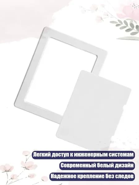 Пластиковая откидная крышка съемная дверца люка, 200x250 мм