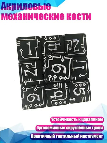 Акриловые механические кости, Черный