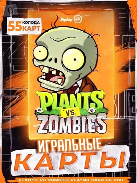 Карты игральные Plants Vs Zombies / Покерные карты Растения против Зомби / 55 шт
