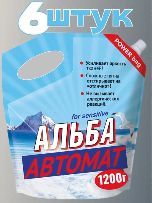 Альба для стирки в автомате дой-пак 1200г