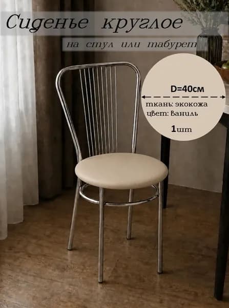 Запчасти для стула, 40х40х3 см