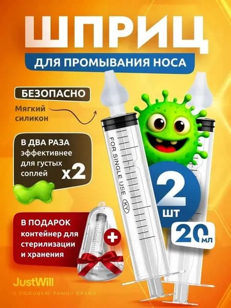 Шприц для промывания носа от соплей для детей и взрослых, аспиратор для очистки носовой полости при насморке