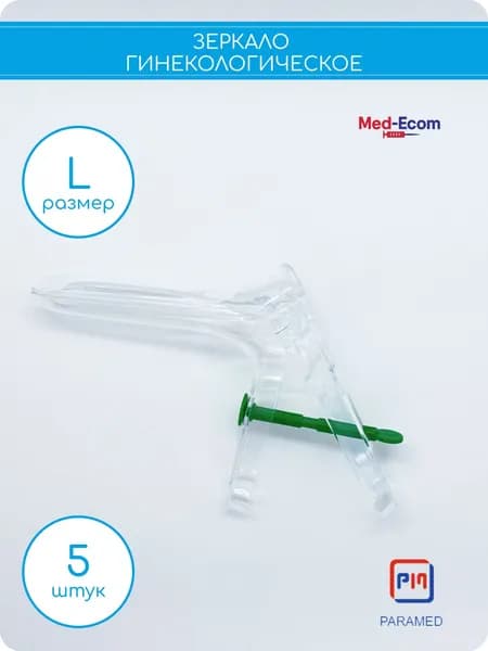 Зеркало гинекологическое L 5шт Paramed с центральным поворотным фиксатором, стерильное, одноразовое