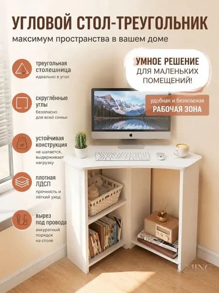 Компьютерный стол, 57х57х74 см