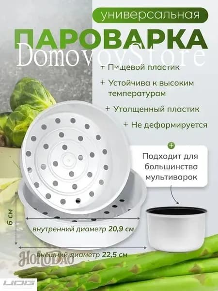 Корзина для варки на пару контейнер для мультиварки,мультиварка