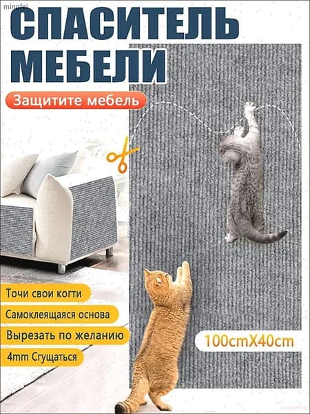 Самоклеящаяся когтеточка на подлокотник дивана кресла для кошек 100x40 см серая защита