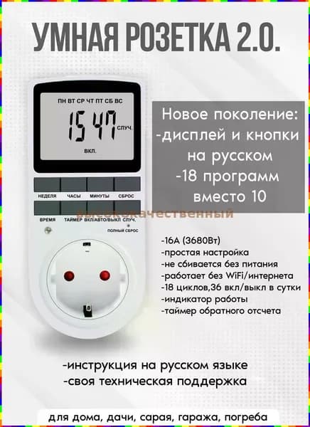 Электронная розетка с таймером, 18 программ, цифровой контроллер для ламп, фитоламп, радиаторов и котлов