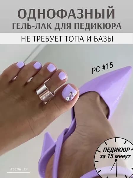 Однофазный гель лак 3 в 1 для педикюра