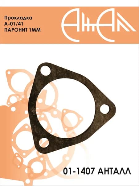 Прокладка А-01/41 паронит 1мм