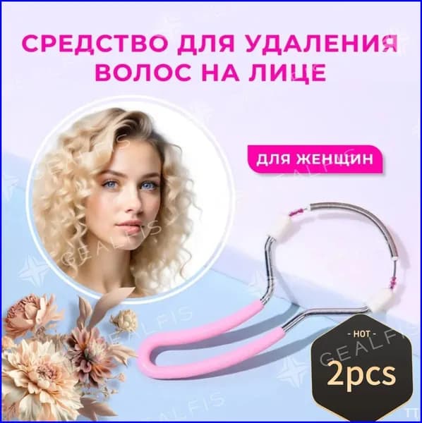 Эпилятор 2luK4N