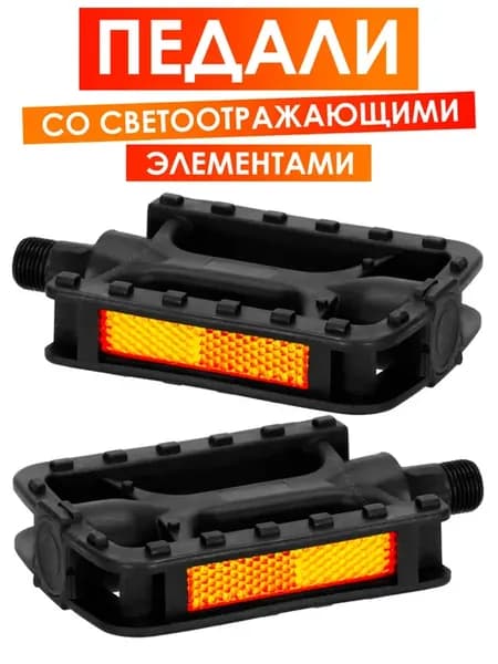 Педали для велосипеда