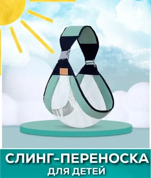 Слинг